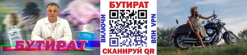 БУТИРАТ GHB  Юрюзань 