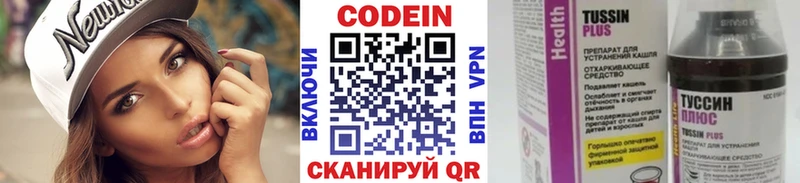 Codein напиток Lean (лин) Юрюзань